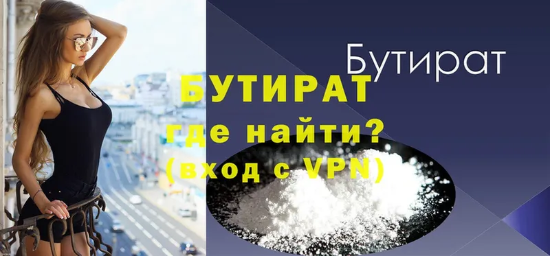 купить наркотик  Ковдор  Бутират оксибутират 